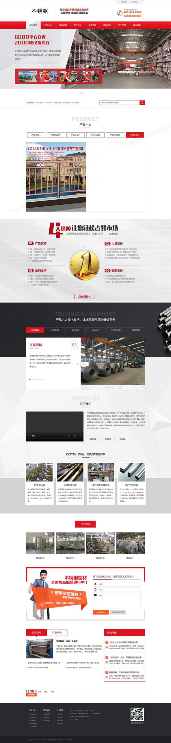 PbootCMS红色营销型钢材钢管类企业网站源码 (PC+WAP)