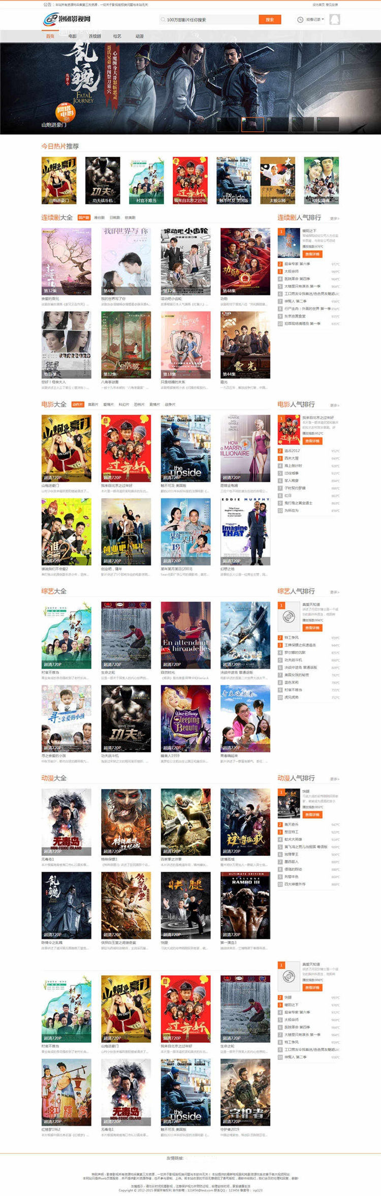 苹果cmsV8仿泡团影视网源码 电脑端+影视模块