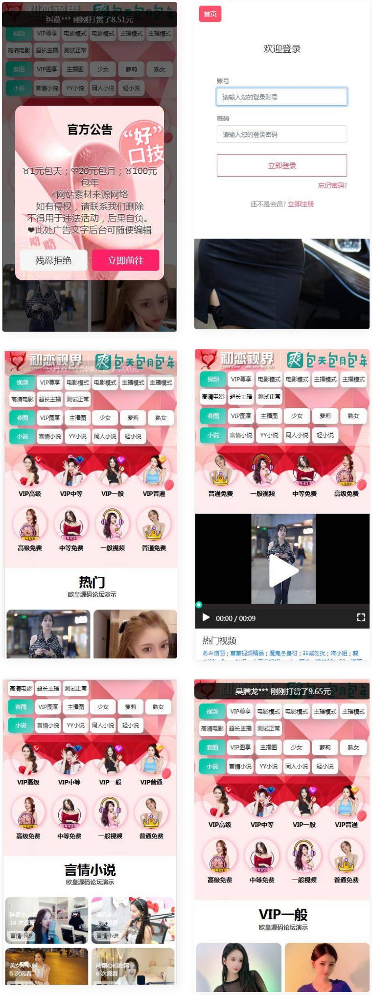 全新开发苹果CMS引流吸粉视频+两种播放模式+包天包月包年观看