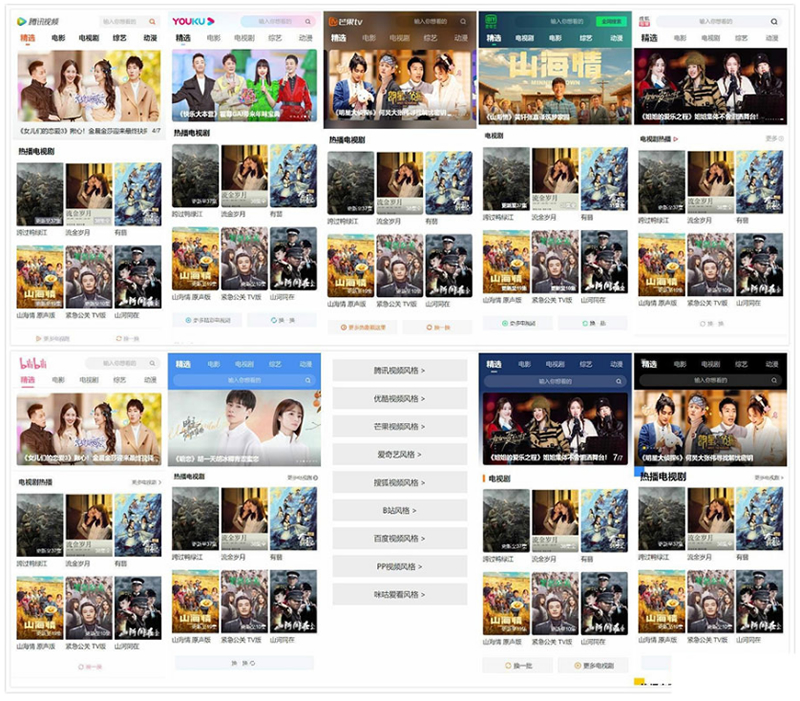 仿9个主流视频APP风格手机影视网站源码