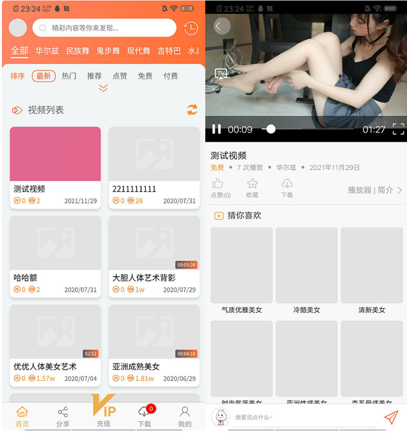 魅思V20全新正规视频系统 视频APP 完整可用