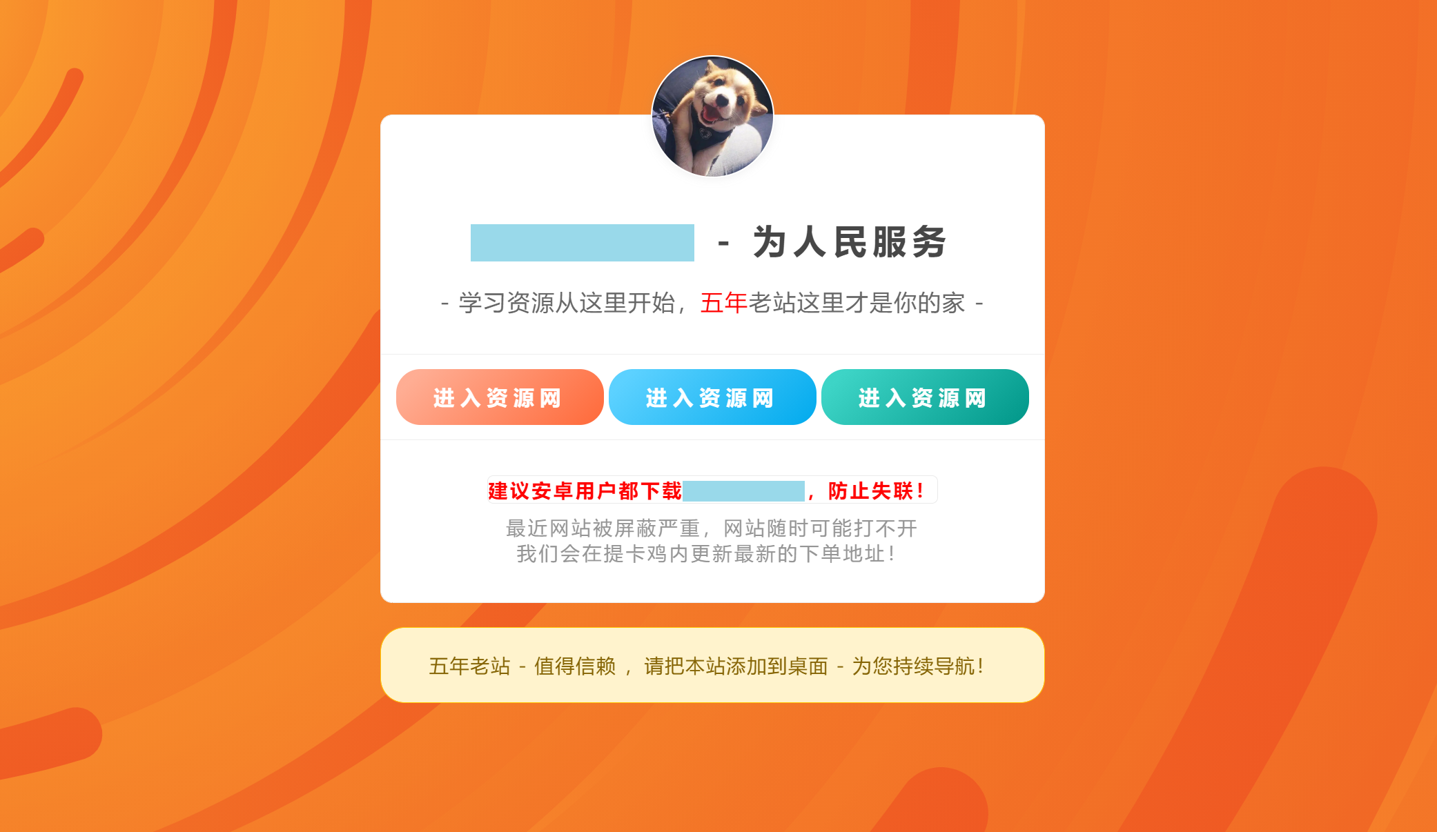 简约官网引导页网站源码 站长必备