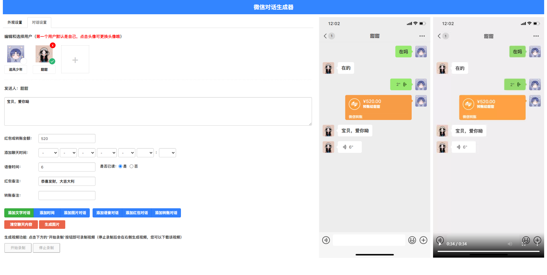 抖音微信聊天搞笑视频制作神器 微信对话生成器 新增生成视频功能