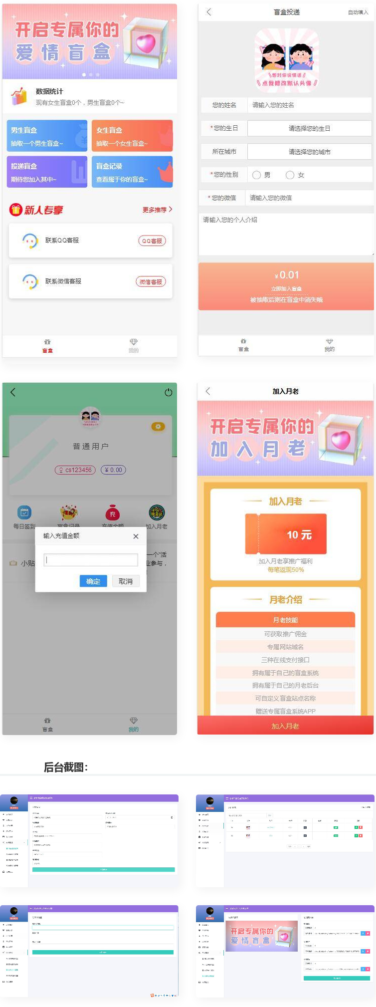 PHP交友盲盒系统源码