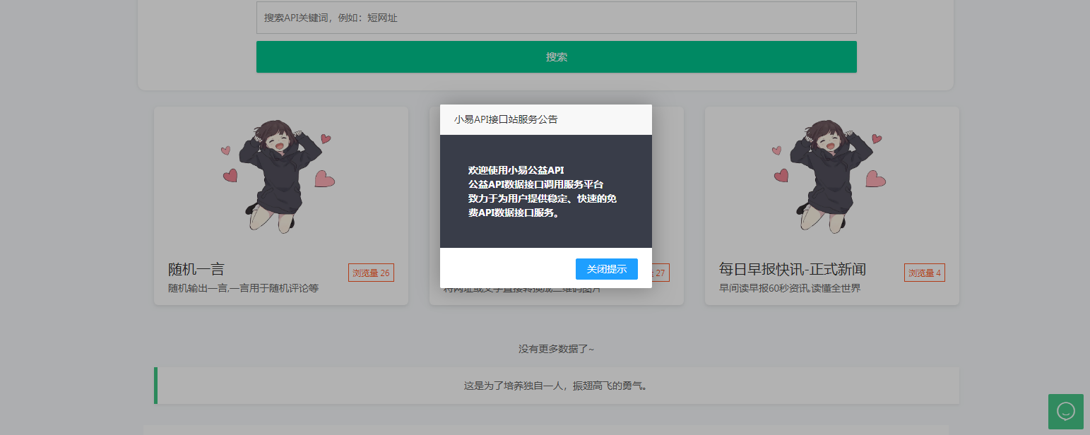 小易API开源项目 小易API接口管理程序