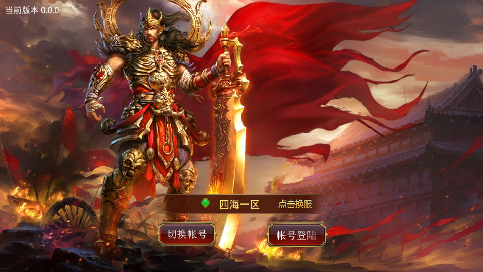 传世手游【纵横四海】最新整理Linux手工服务端+安卓+GM后台+详细搭建教程