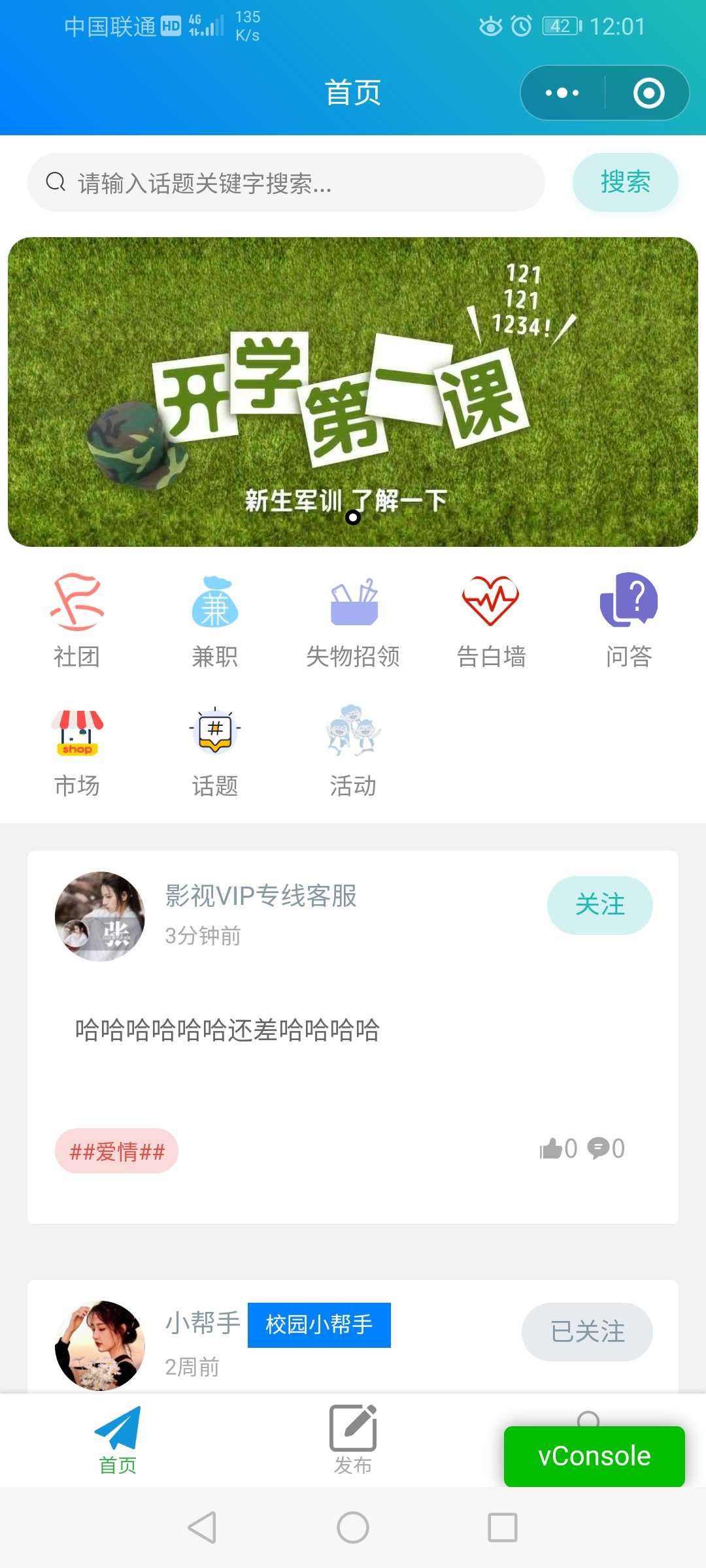 最新校园小程序源码+表白墙+社区