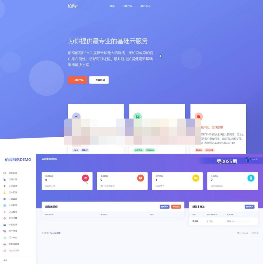TomatoIDC虚拟主机销售系统开源源码+视频搭建教程