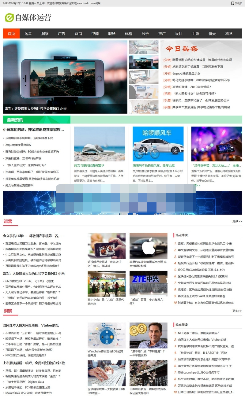 易优cms自媒体运营网站模板/EyouCMS资讯类企业网站模板