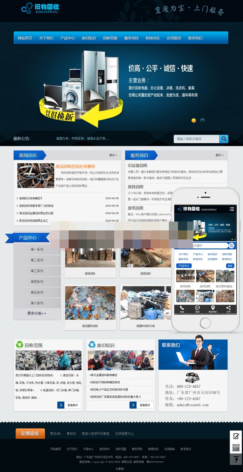 易优CMS旧物回收类网站模板/EyouCMS原材料类企业网站模板