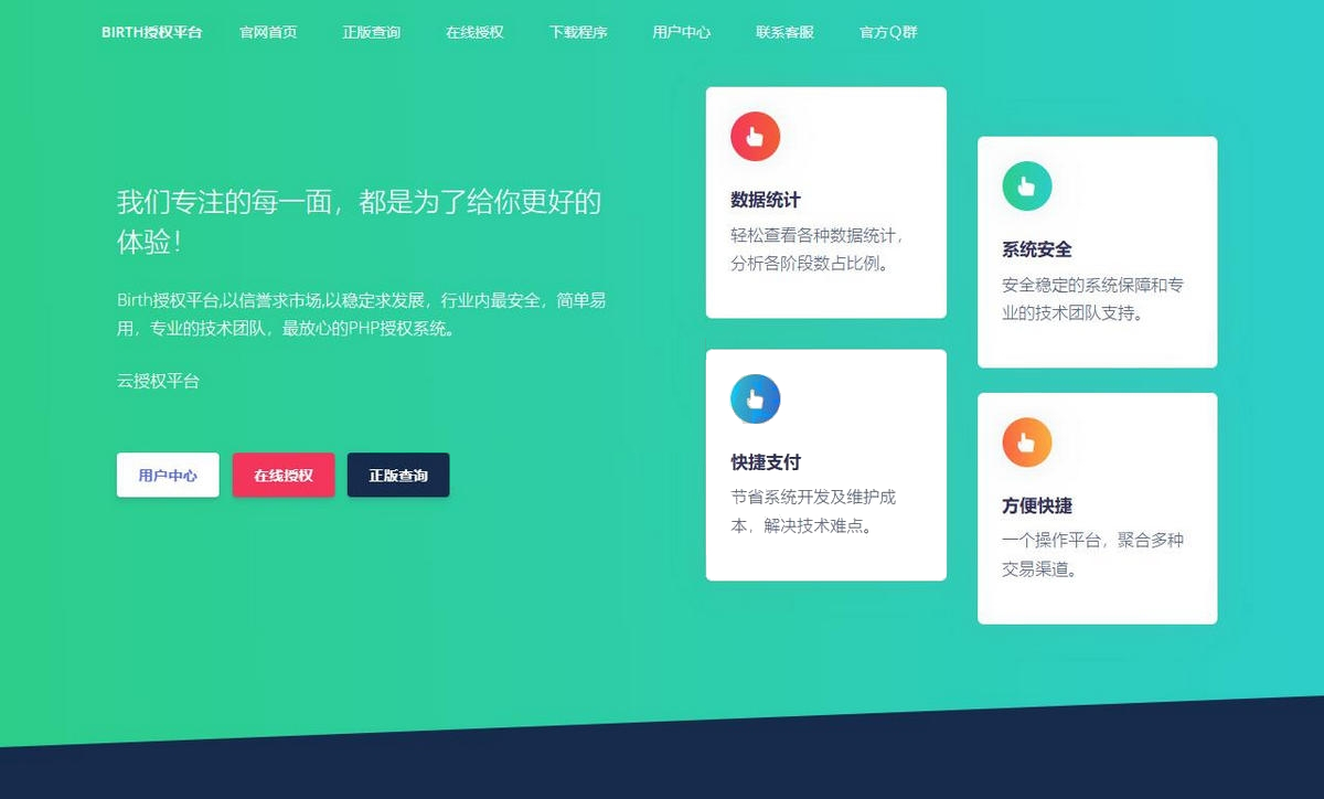 基于Birth授权系统重铸版栀子花授权系统php源码