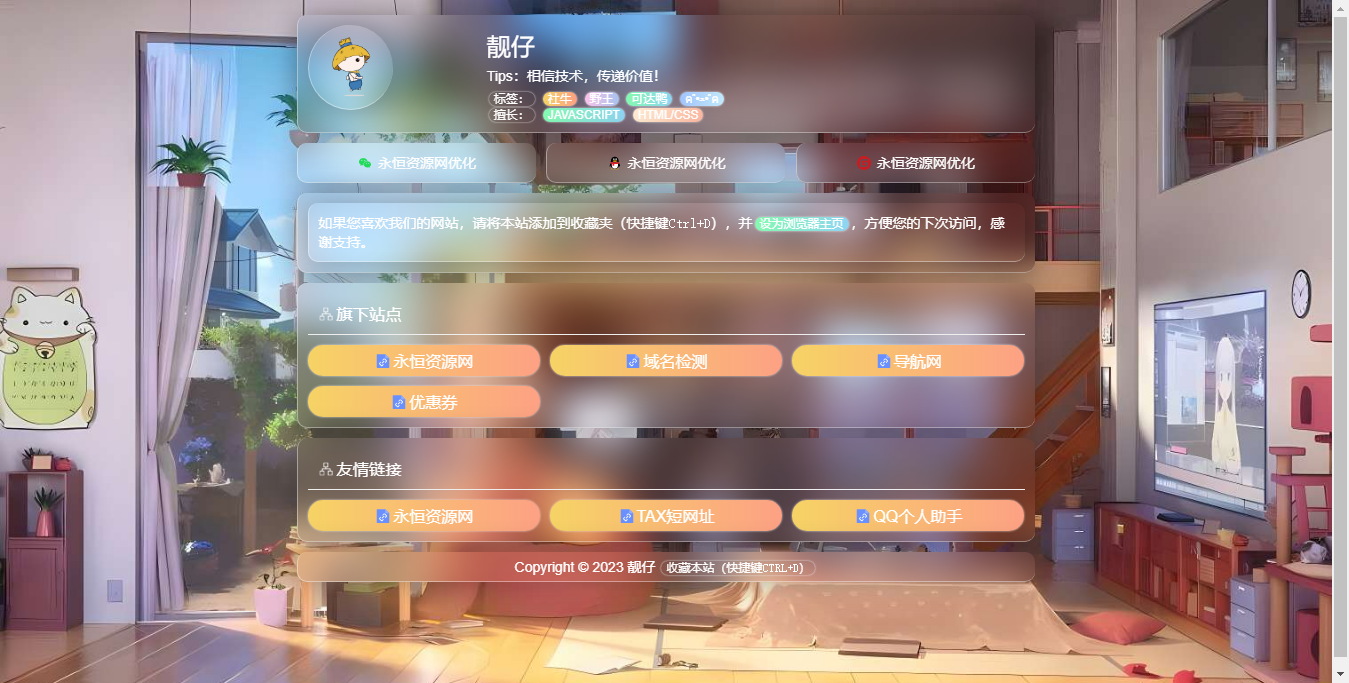 毛玻璃拟态个人引导页HTML优化版源码