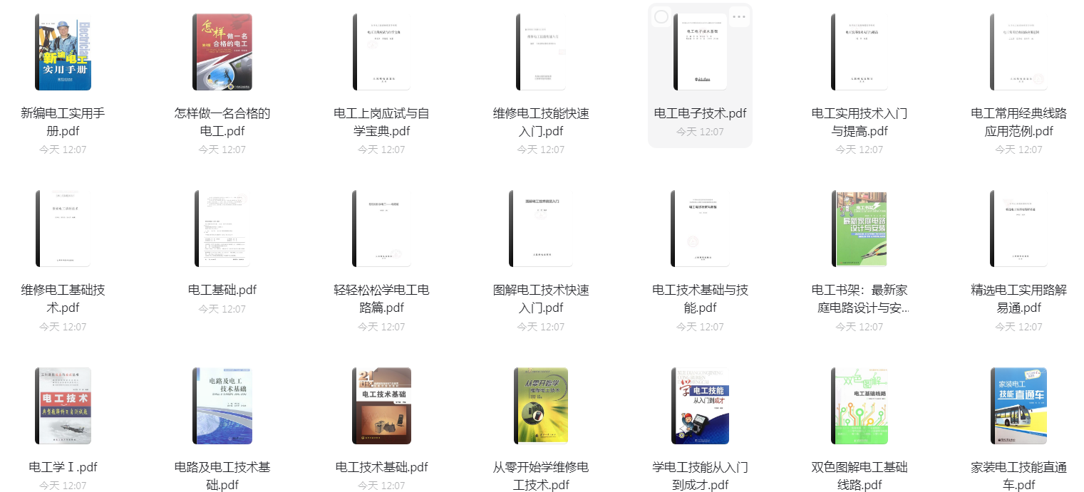 《49本电工书籍》轻松考证拿本