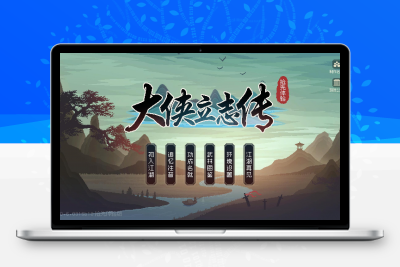 网游单机【大侠立志传】win系单机一键即玩版+GM修改器+搭建教程