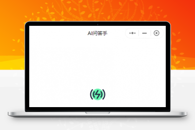 ChatGPT3.5小程序美化版超快回复速度