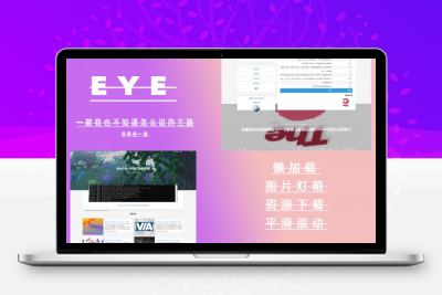 EYE蓝色Typecho博客主题模板+后台美化版模板