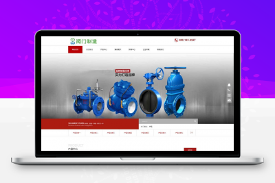 易优CMS响应式机械阀门设备网站模板/EyouCMS机械设备类企业网站模板