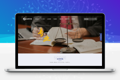 易优CMS响应式法律咨询律师事务网站模板/EyouCMS商业服务类企业网站模板