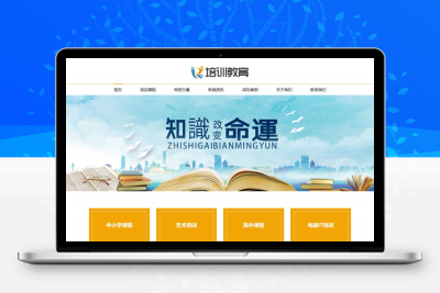 易优CMS响应式商务培训教育网站模板/EyouCMS培训机构类企业网站模板