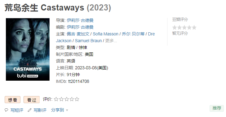 《荒岛余生》一男二女被困荒岛，结果亮瞎你的眼