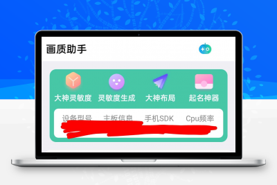 iapp画质助手源码