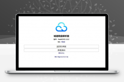 获取城通网盘一次性直连地址V2.0 诚通网盘解析下载