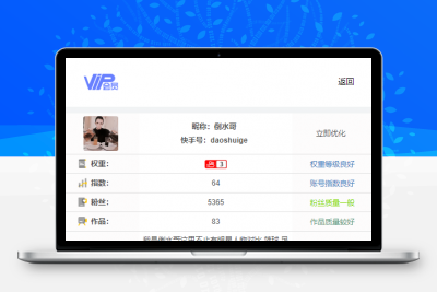 快手权重查询源码+接口