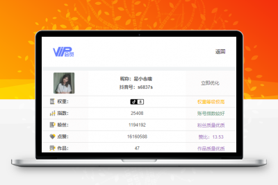 抖音权重查询源码+接口