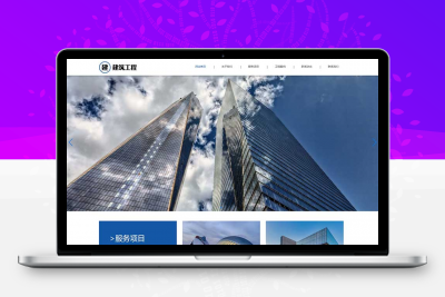 PbootCMS大气建筑工程建设公司网站源码(自适应手机端)