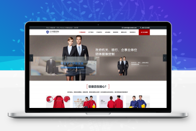 易优CMS响应式工作服设计定制类企业网站模板/EyouCMS服装服饰类企业网站模板