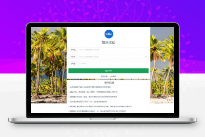 VUE运动刷步助手 最新可用版