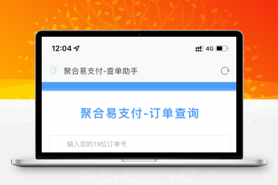 全网最新彩虹易支付推广代理+查单投诉功能