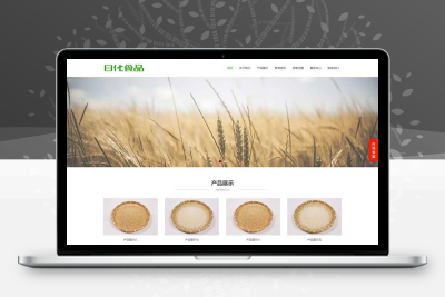 响应式食品大米小麦网站pbootcms模板 粮食农业网站源码下载