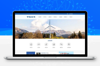 环保节能科研类网站pbootcms模板 蓝色环保企业网站源码下载