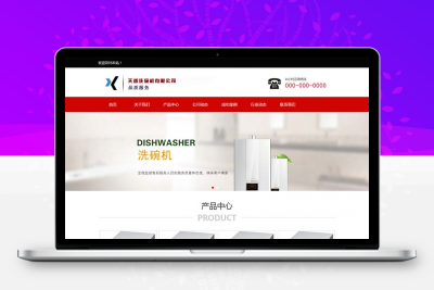 洗碗机设备制造公司网站html模板