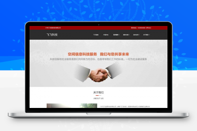 无人机信息智能科技公司HTML网页模板