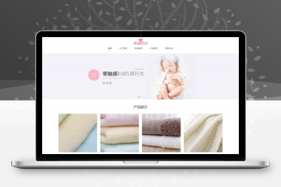 易优CMS响应式家纺毛巾浴巾网站模板/EyouCMS服装服饰类企业网站模板