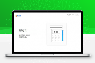 无后门首发聚支付v2.8最新开心版后门源码