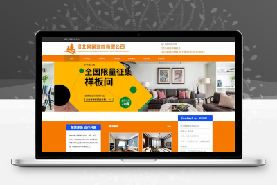 橙色装修行业公司网站html模板