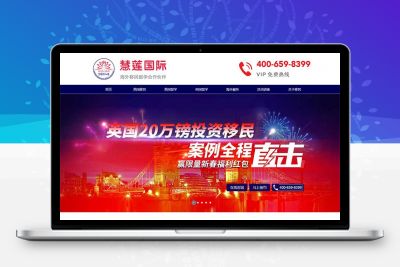 海外移民留学出国类网站html模板