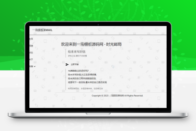 2023最新时光邮局系统PHP源码 | 时光信箱 | 为未来的自己写封信