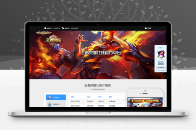 纯html源码王者荣耀代练接单网站源码带wap手机版