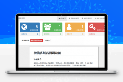 2023年最新微信公众号多域名授权回调系统更新修复版