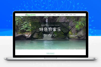 宽屏大气响应式特色农庄农家乐网站html模板