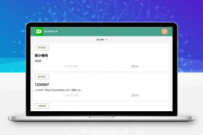 带后台管理的留言源码开源版php源码