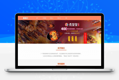 健康美食交流网站html模板