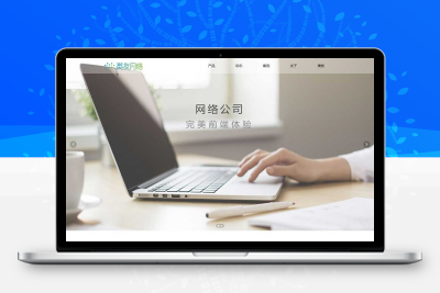 HTML5响应式网络开发公司网站html模板