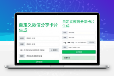 微信分享卡片自定义生成源码