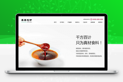 品牌特色餐饮美食网站HTML模板