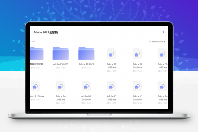 Adobe全家桶2023最新版本，永久激活无限使用，附安装包下载(一键安装)